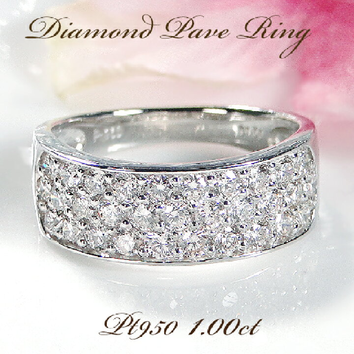 楽天市場】超豪華！ Pt950【1.00ct】 ダイヤモンド パヴェリング  