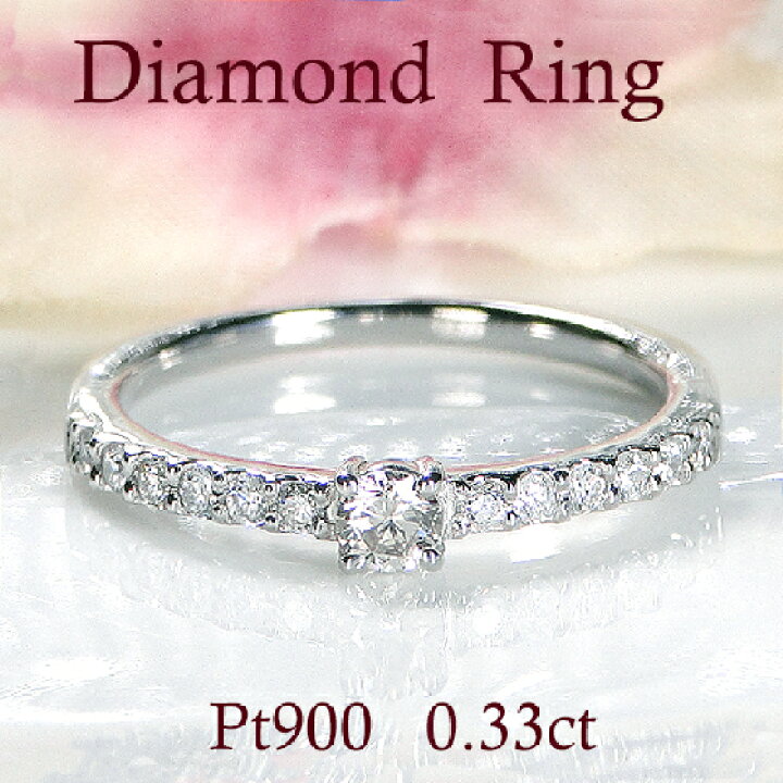 楽天市場】Pt900【0.33ct】ダイヤモンド リング 動画あり 【送料無料  