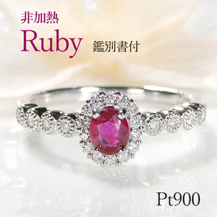 楽天市場】【鑑別書付】【非加熱】Pt900 ルビー & ダイヤモンドリング  