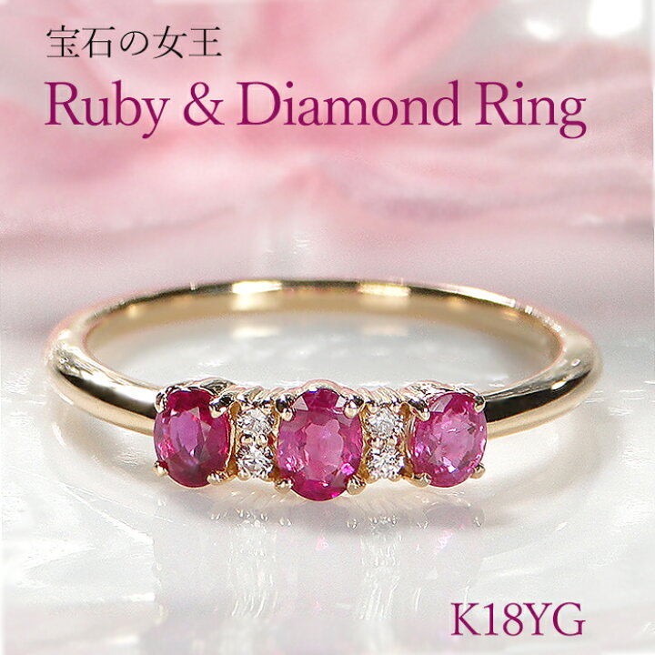 楽天市場】K18YG ルビー & ダイヤモンドリング【送料無料】【代引  