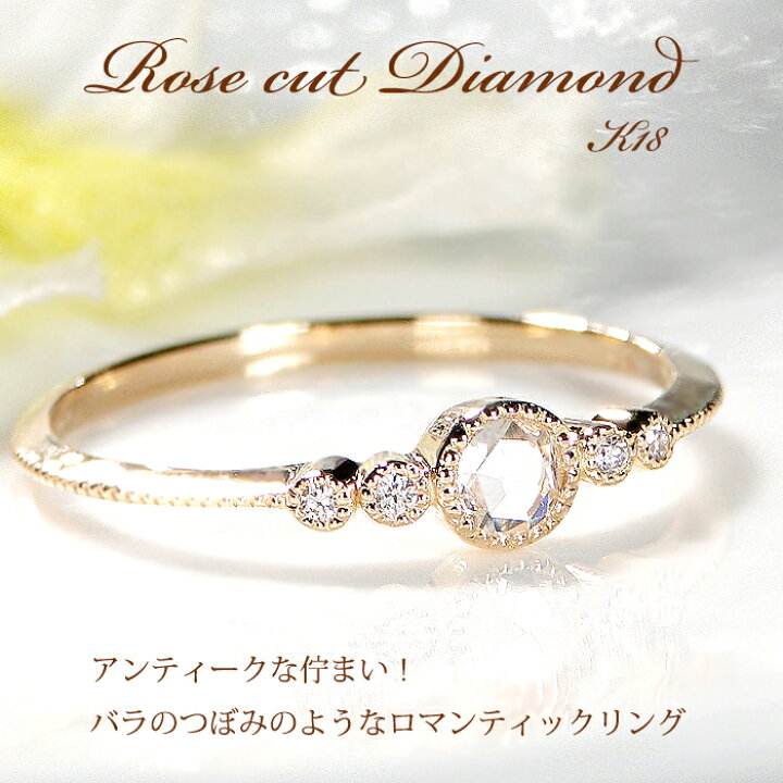 楽天市場】10%off K18YG【0.09ct】ローズカット ダイヤモンド リング 