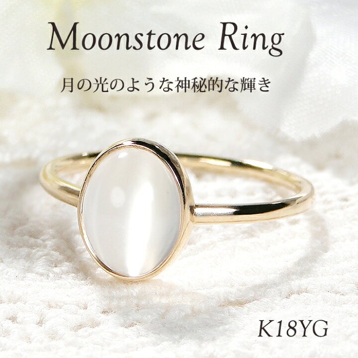 楽天市場】K18YG ムーンストーン リング 【送料無料】【代引手数料無料  