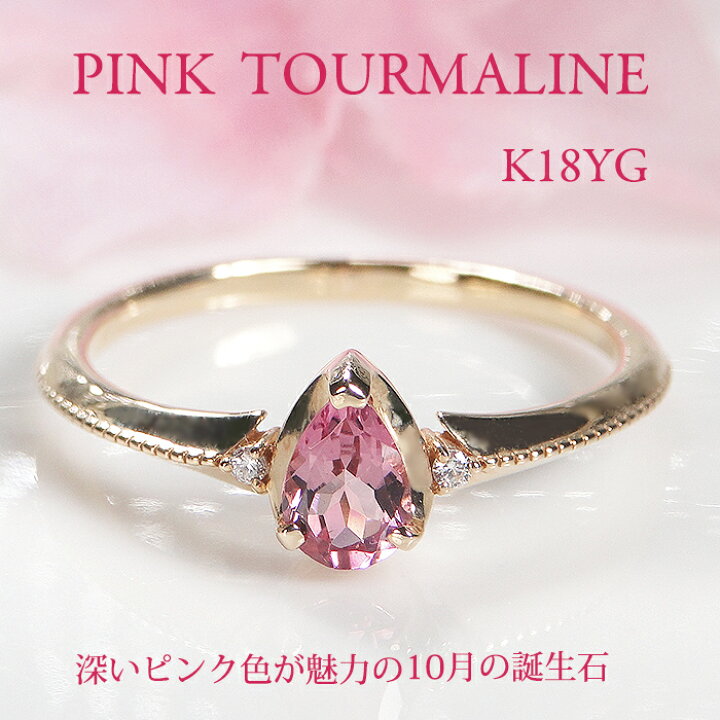 楽天市場】K18YG ピンクトルマリン & ダイヤモンド リング 【送料無料 