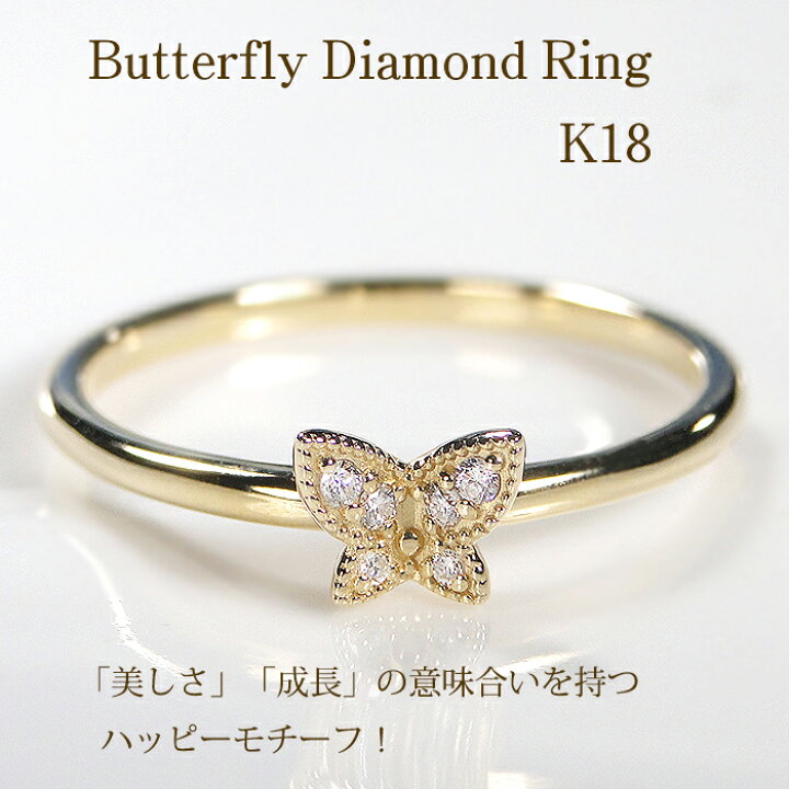 楽天市場】K18YG バタフライ ダイヤモンド リング【0.04ct】【送料無料 