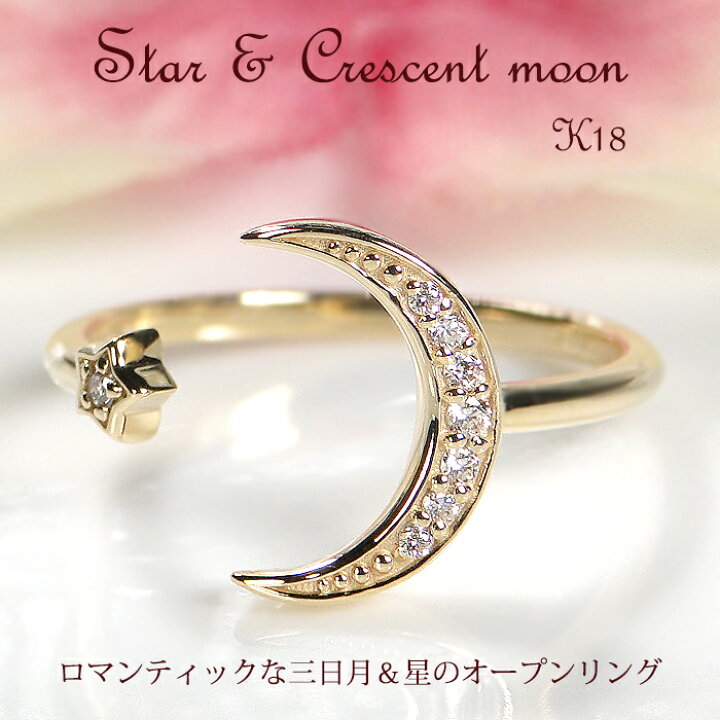 楽天市場】K18YG 月 ＆ 星 ダイヤモンド リング【0.07ct】【送料無料 