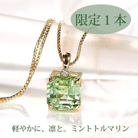 【限定1本】K18YG ミントトルマリン ＆ ダイヤモンド ペンダント 【送料無料】【代引手数料無料】【品質保証書】18金 ゴールド ネックレス レディース ジュエリー 綺麗 色石 カラーストーン パワーストーン 可愛い 人気 上品 一粒 稀少 トルマリン スクエア 四角