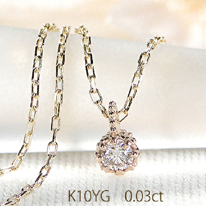 楽天市場】K10YG 一粒 ダイヤモンド ネックレス【0.03ct】 【送料無料  