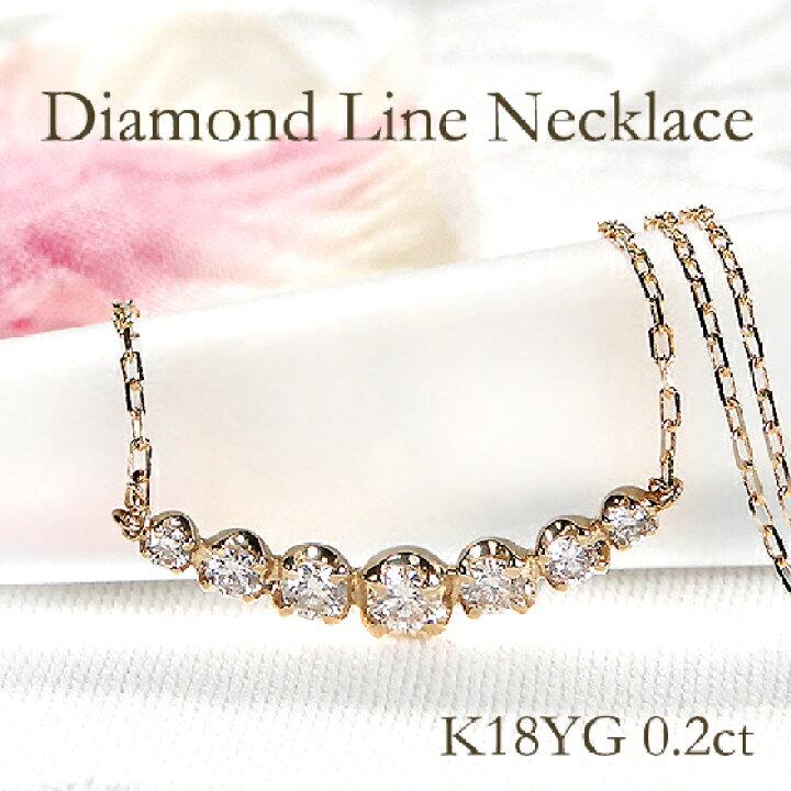 楽天市場】K18YG ダイヤモンド ライン ネックレス【0.20ct】【送料無料  
