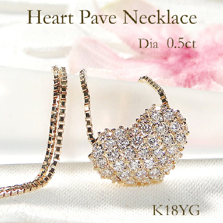 楽天市場】K18YG 【0.50ct】ダイヤモンド ハート パヴェ ネックレス  