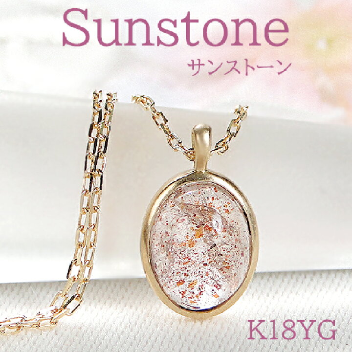 楽天市場】K18YG サンストーン ペンダント 【送料無料】【代引手数料  