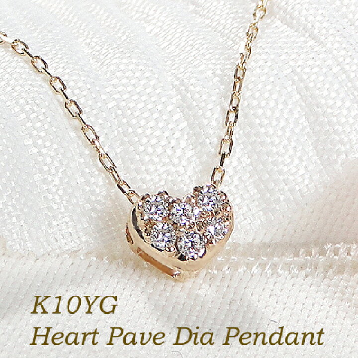 楽天市場】K10YG 【0.05ct】ダイヤモンド ハート パヴェ ネックレス 