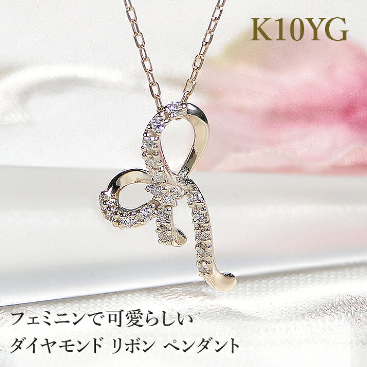 楽天市場】K10YG リボンモチーフ ダイヤモンド ネックレス 【0.08ct 