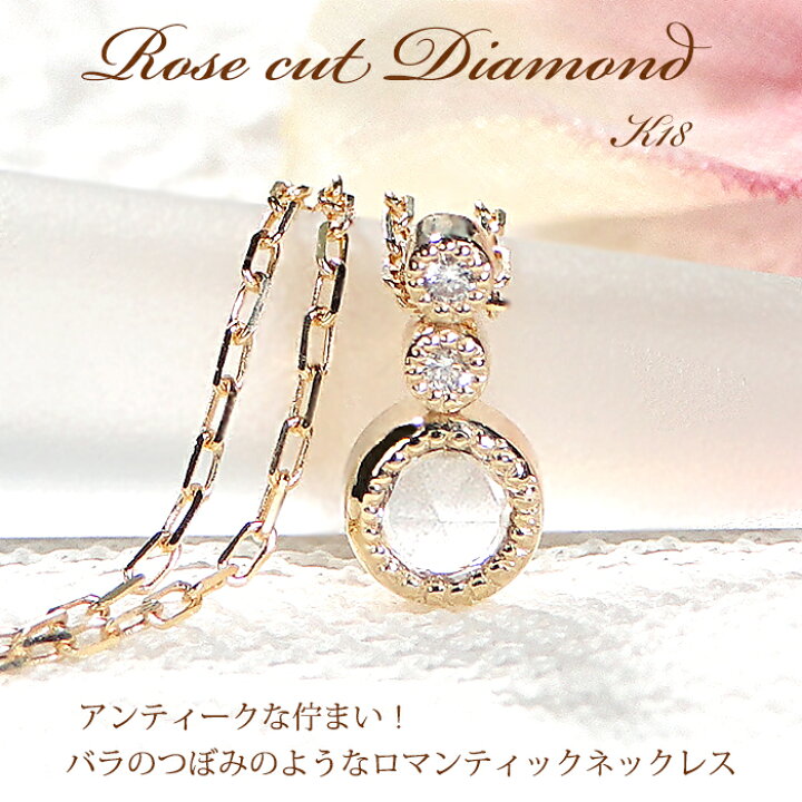 楽天市場】K18YG ローズカット ダイヤモンド ネックレス【0.05ct  
