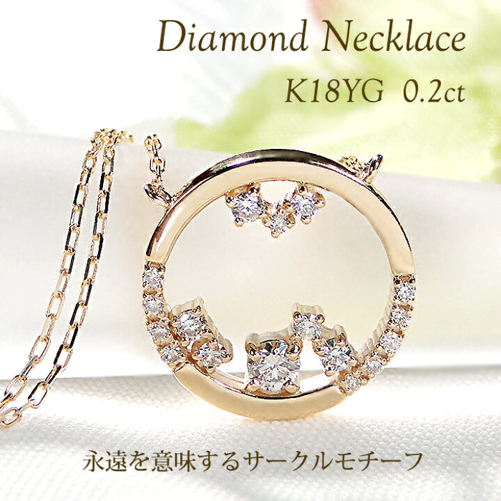 楽天市場】K18YG ダイヤモンド ネックレス【0.20ct】【送料無料】【代  