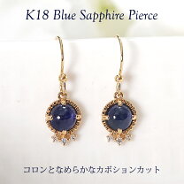 楽天市場】サファイア ピアス カボションの通販