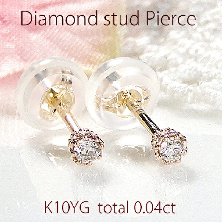 楽天市場】K10YG 一粒 ダイヤモンド スタッドピアス【0.04ct】 【送料  