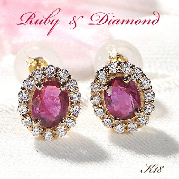 楽天市場】K18YG ルビー & ダイヤモンド スタッドピアス 【送料無料  