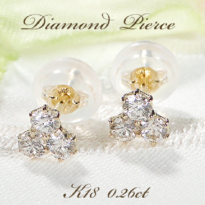 楽天市場】K18YG ダイヤモンド スタッドピアス【0.26ct】【送料無料 
