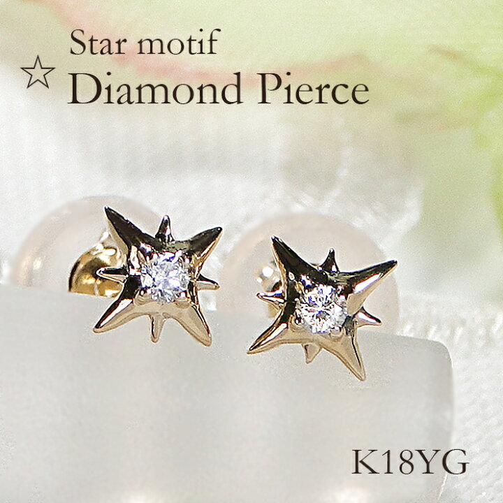 楽天市場】K18YG ダイヤモンド 星モチーフ ピアス【0.02ct】【送料無料  