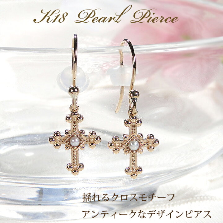 楽天市場】K18YG パール クロスモチーフ ピアス 【送料無料】【品質  