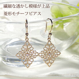 K18YG ダイヤモンド ピアス 【0.02ct】【送料無料】【品質保証書】18金 ゴールド ダイヤ レディース ジュエリー プレゼント 綺麗 菱型 ひし形 イエローゴールド ダイヤモンドピアス 可愛い 人気 上品 フックピアス 透かし 揺れる アンティーク レース