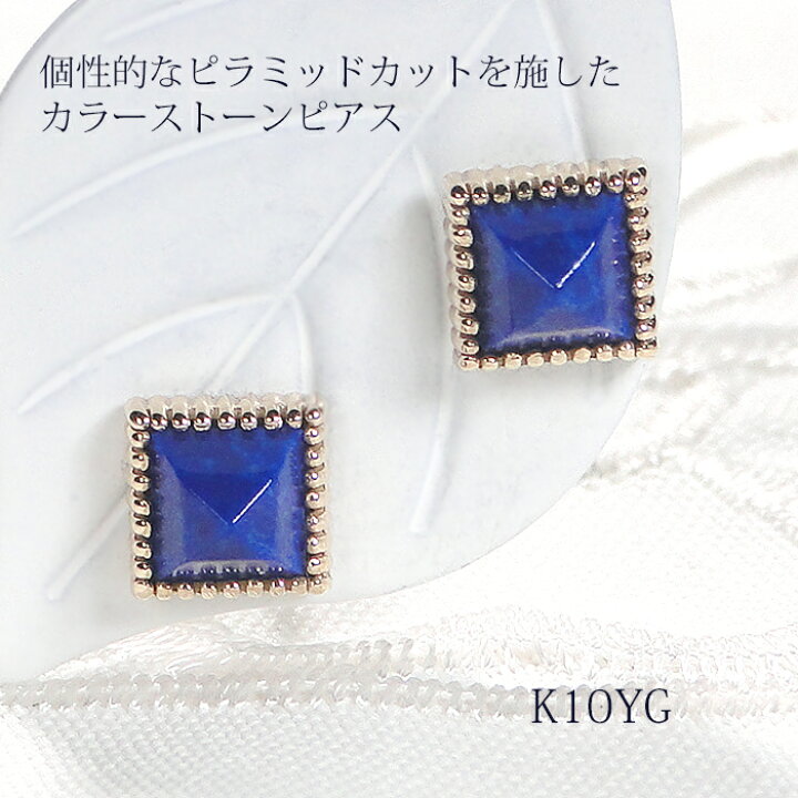 楽天市場】K10YG カラーストーン ピラミッドカット ピアス 動画あり 