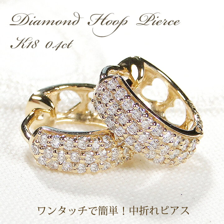 楽天市場】K18YG 中折れ ダイヤモンド パヴェ フープ ピアス【0.4ct 
