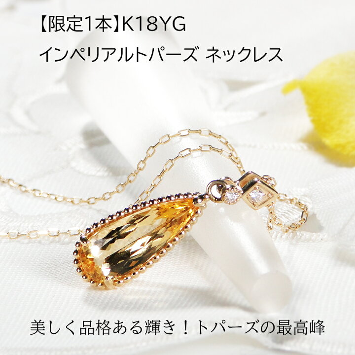楽天市場】【限定1本】K18YG インペリアルトパーズ ネックレス 【送料 