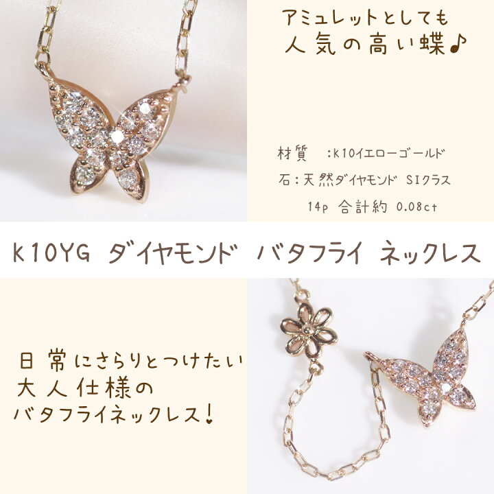 楽天市場】K10YG ダイヤモンド バタフライ ネックレス【0.08ct】【SI 