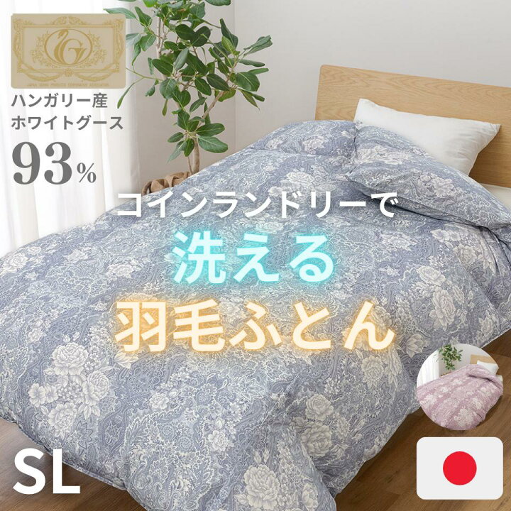 楽天市場】【レビュー投稿でプレゼント】洗える 羽毛布団 シングル 