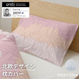 【送料無料】 枕カバー 北欧 ピンク ブルー パステル おしゃれ かわいい 速乾 防ダニ まくらカバー 枕 まくら ピロケース ピローケース ガーブカーサ garbcasa デザイナー デザイナーズ 43 63cm
