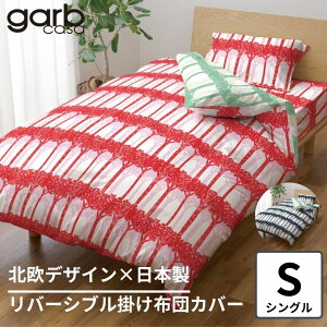 布団カバー 北欧 グリーンの人気商品 通販 価格比較 価格 Com