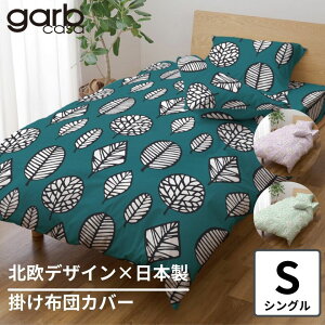 シングル グリーン 布団カバー 通販 価格比較 価格 Com