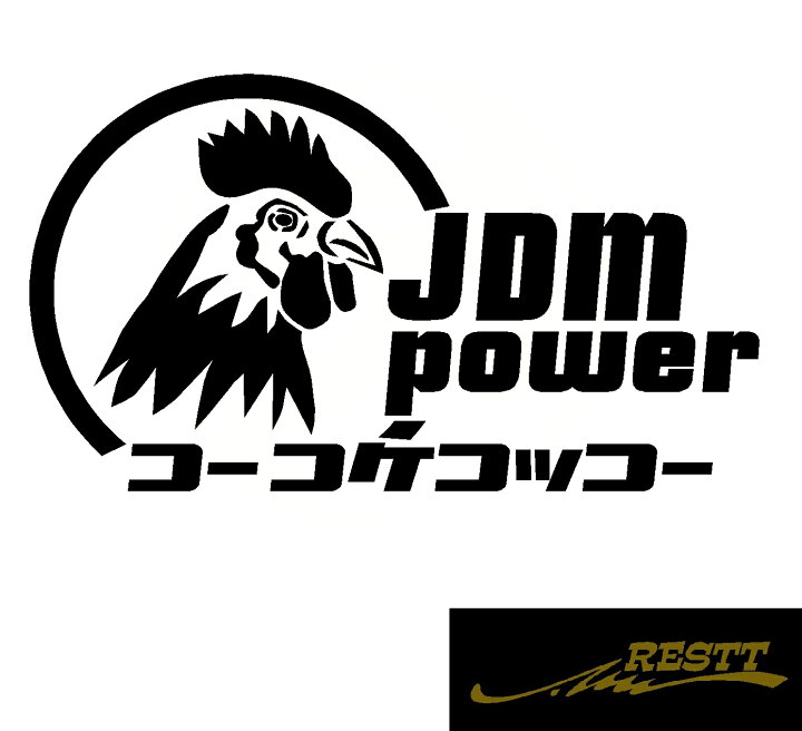 楽天市場 Jdm パワー コーコケコッコー ロゴ カッティングステッカー 中サイズ ドレスアップ かっこいい おしゃれ 個性派 鶏 にわとり スポコン スポーツカー Vip 軽トラ 軽カー 軽自動車 車 バイク Restt 楽天市場店 楽天市場 Jdm パワー コーコケコッコー ロゴ カッティングステッカー 中サイズ ドレスアップ かっこいい おしゃれ 個性派 鶏 にわとり スポコン スポーツカー Vip 軽トラ 軽カー 軽自動車 車 バイク Restt 楽天市場店