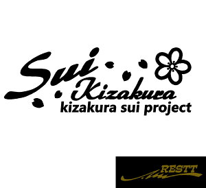 Sui�@Kizakura�@���������@�v���W�F�N�g�@���S�@�J�b�e�B���O�X�e�b�J�[