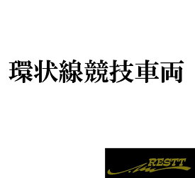 楽天市場 競技車両 ステッカーの通販