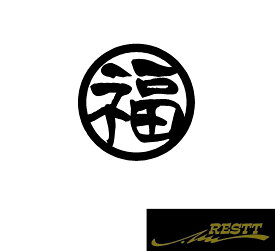 楽天市場 漢字 ステッカーの通販