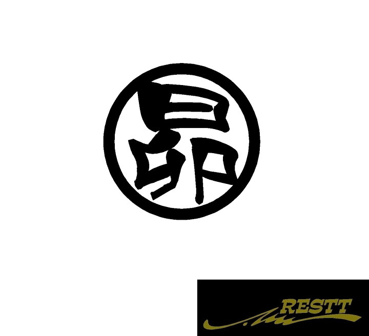 楽天市場 昴 ロゴ カッティングステッカー 小サイズ 丸ロゴ かっこいい漢字 ステッカー Restt 楽天市場店