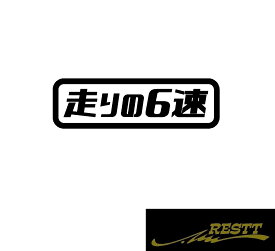 楽天市場 車ステッカー 走り屋の通販