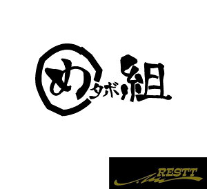 �߃^�{�g�@���S�@�J�b�e�B���O�X�e�b�J�[�@����T�C�Y�@�@�ʔ��X�e�b�J�[�@JDM�@USDM�@�h���X�A�b�v�@�g���b�N�@�o���@�ߑg�@���^�{���b�N�V���h���[���@BMI�@���N