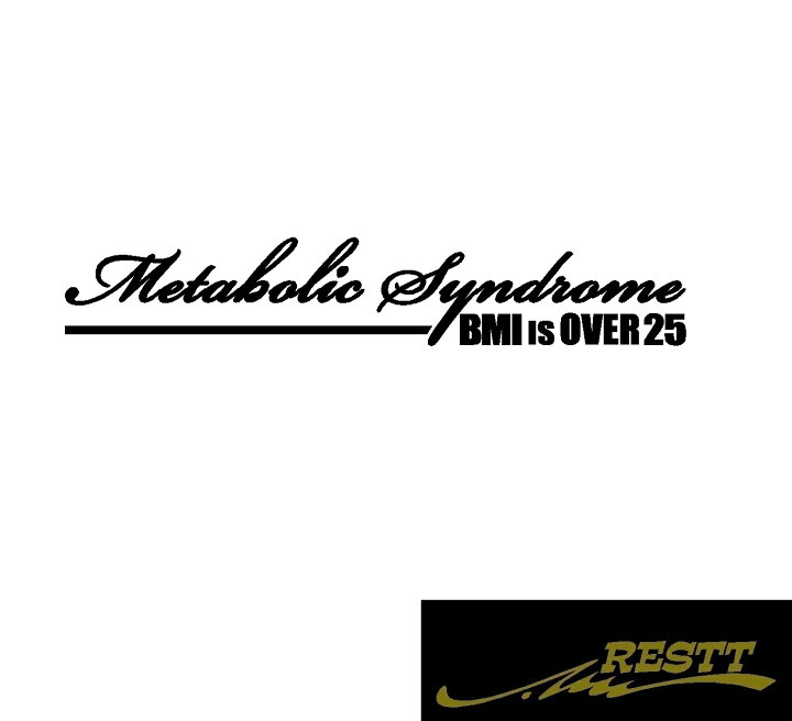 楽天市場 メタボリックシンドローム ロゴ カッティングステッカー 小サイズ 面白ステッカー Jdm Usdm ドレスアップ トラック バン メタボ Bmi 健康 かっこいい デザイン 筆記体 文字 Restt 楽天市場店 楽天市場 メタボリックシンドローム ロゴ カッティングステッカー 小サイズ 面白ステッカー Jdm Usdm ドレスアップ トラック バン メタボ Bmi 健康 かっこいい デザイン 筆記体 文字 Restt 楽天市場店