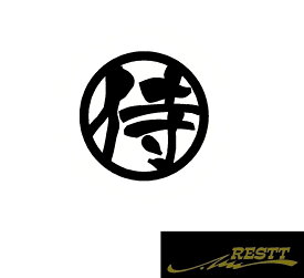 楽天市場 サムライ ステッカー 車用品 バイク用品 の通販