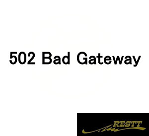 502 Bad Gateway ロゴ カッティングステッカー 中サイズ ステッカー ドレスアップ おもしろい ステッカー かわいい おしゃれ かっこいい デザイン 車 バイク エラー