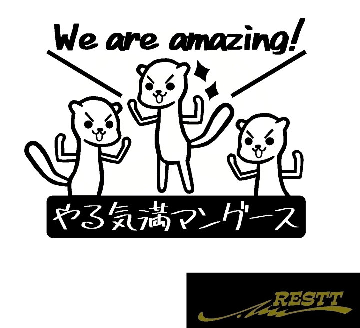 楽天市場 やる気満マングース ロゴ イラスト カッティングステッカー 大サイズ ステッカー ドレスアップ おもしろい ステッカー かわいい おしゃれ デザイン 車 バイク マングース Restt 楽天市場店