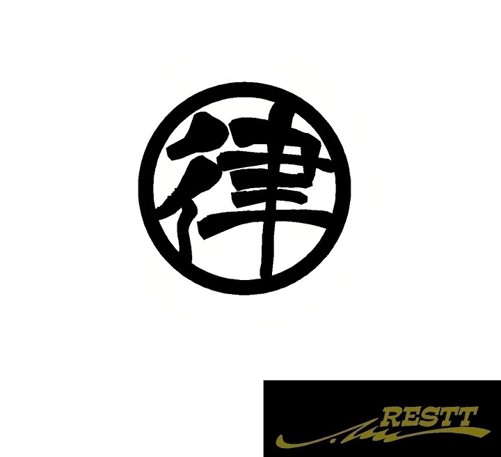 楽天市場 律 ロゴ カッティングステッカー 中サイズ 丸ロゴ かっこいい漢字 ステッカー ドレスアップ かわいい おしゃれ デザイン 車 バイク トラック 運転手 Restt 楽天市場店