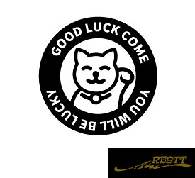 招き猫　good luck come you will be lucky　文字　ロゴ　カッティングステッカー　中サイズ　かわいい招くねこデザイン　幸運　ラッキー　幸福　丸ロゴ