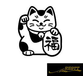 招き猫　イラスト　ver.2　ロゴ　福　文字　ロゴ　カッティングステッカー　特大サイズ　かわいい招くねこデザイン　幸運　ラッキー　幸福　丸ロゴ