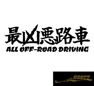 ŋHԁ@ALL OFF-ROAD DRIVING@S@@JbeBOXebJ[@TCY@ԁ@oCN@H@ѓ@R@_[g@j@@fUC
