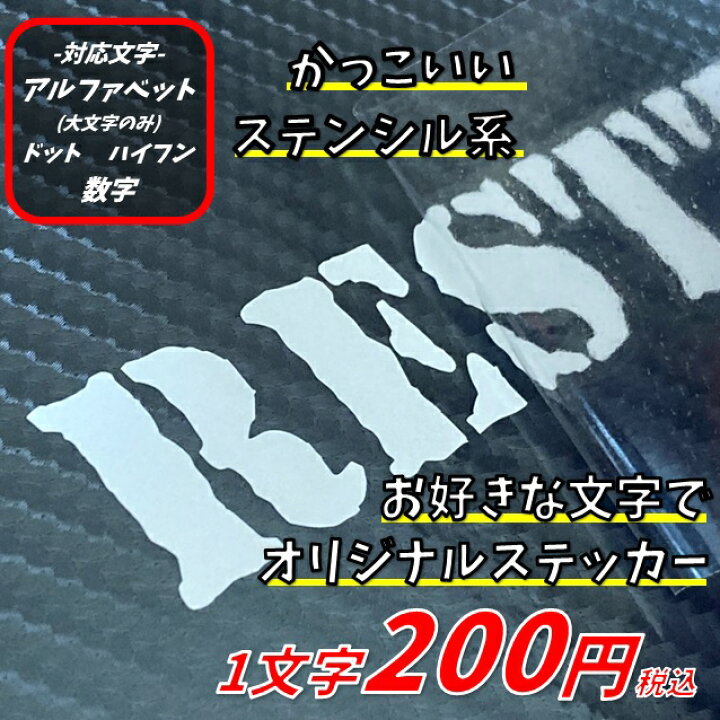 楽天市場】お好きな文章 文字で作成 1文字200円 カッティング 