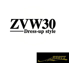 プリウス　ZVW30　ドレスアップスタイル　ロゴ　カッティングステッカー　大サイズ　おしゃれ　デザイン　かっこいい　ステッカー　トヨタ　豊田　型式